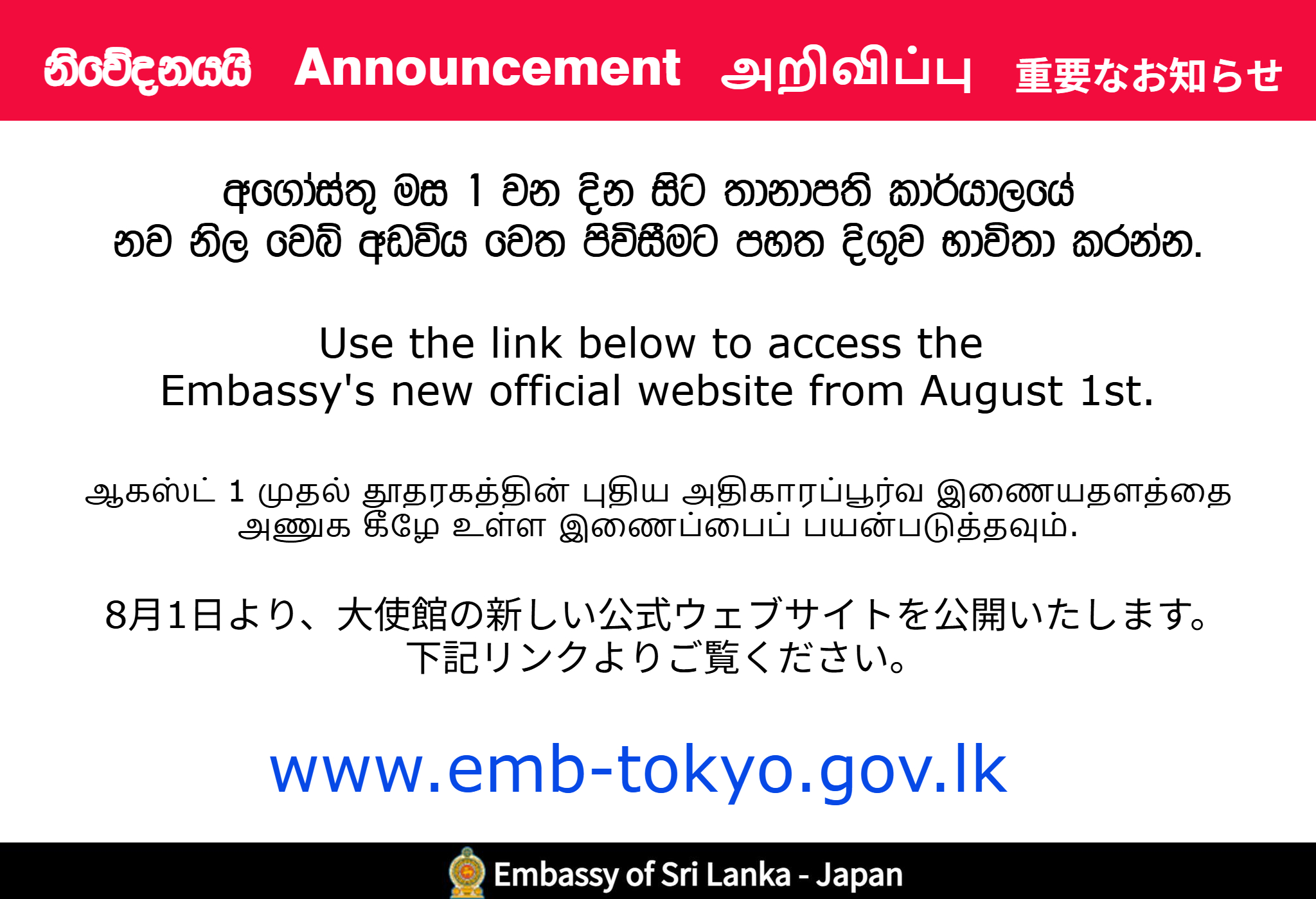 Embassy of Sri Lanka - Japan Announcement: Use the link below to access the Embassy's new official website from August 1st. www.emb-tokyo.gov.lk